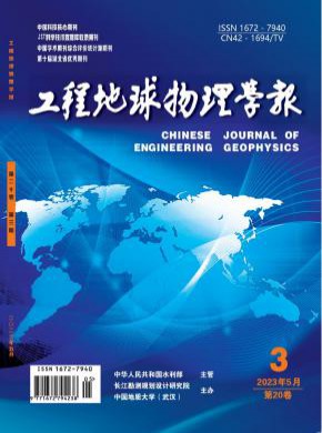 工程地球物理学报期刊